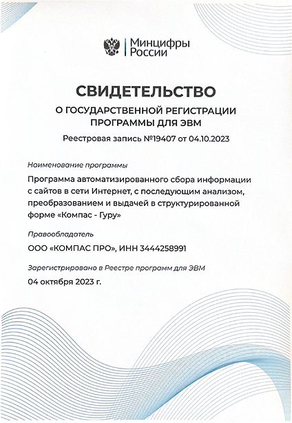 Государственная аккредитация Минцифры России
